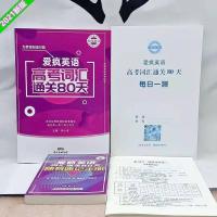 爱疯英语词汇通关80天(高考词汇)蒋小菁 广东人民出版社 2021新版