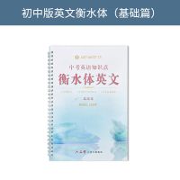 衡水体英语字帖中高考初中生高中生作文七八九年级考研英文 [凹槽]初中基础篇 字帖[无]