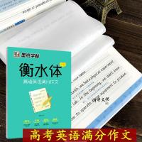 新衡水体英语字帖高中生高考满分作文钢笔字帖高中衡水体英文字帖 如图