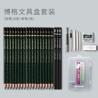 2b素描铅笔套装美术小学生学习用品文具画画笔绘画炭笔素描笔全套 博格高级透明文具盒套装