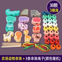 婴幼儿童串珠子穿线绳益智力早教动脑积木玩具2宝宝1一3岁男女孩4 38粒(农场动物款+3根绳)
