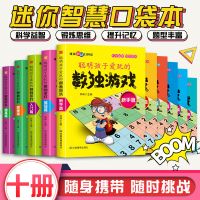 儿童数学玩转数独九宫格游戏10册成人小学生思维阶梯训练益智书籍 彩页数独10册装[推荐]