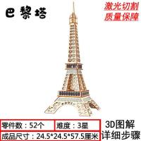 木质3d立体拼图儿童益智力玩具手工积木成人高难度仿真古建筑模型 巴黎塔