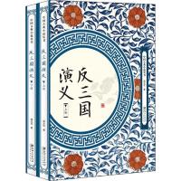 反三国演义原著无删减完整版中国古典小说丛书江西美术出版社正版 版次 适用年龄