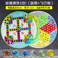 跳棋儿童益智成人大号亲子玻璃珠跳跳棋玻璃球大跳棋飞行棋二合一 透明珠(白盒)飞行棋60+6粒备珠