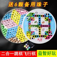 大号跳棋飞行棋二合一弹珠圆珠跳棋 成人儿童益智玩具弹子跳跳棋 全彩弹珠跳棋飞行棋二合一+送备用珠