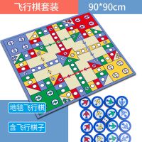 地毯飞行棋儿童超大号双面跳跳棋成人大富翁游戏棋类益智玩具桌游 单面90*90cm飞行泡沫棋/袋装