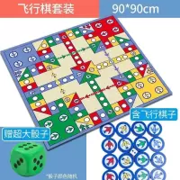 地毯飞行棋儿童超大号双面跳跳棋成人大富翁游戏棋类益智玩具桌游 单面90*90cm飞行棋+大骰子