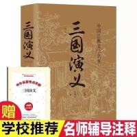 三国演义青少年版原著无删减正版全集无障碍阅读 北京教育出版社 三国演义(中国华侨出版社.)赠考点