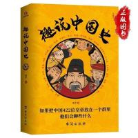 趣说中国史正版全套中国历史全集历史类书籍中国通史史记小学生版 图片色
