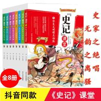 史记小学生版青少年正版全套完整版儿童写给孩子们的少年读史记书 青少版史记书[全8册]