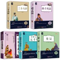 正版三十六计完整版孙子兵法全集史记青少年版初中小学生课外书籍 [非注音] 孙子兵法+36计