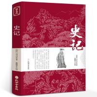 史记司马迁资治通鉴司马光原著加译文原版原文白话文译文带注释 史记