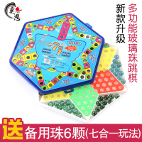 七合一多功能玻璃珠跳棋成人大号亲子跳跳棋小学生益智弹子飞行棋