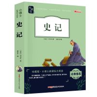 史记儿童小学生版中华上下五千年孙子兵法三十六计少年读史记 史记