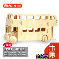 若态木质3d立体拼图木头拼装模型车飞机diy手工制作成人儿童玩具 JP238 伦敦巴士