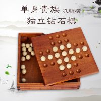 成人古典儿童益智玩具欧美桌游单身贵族棋孔明棋独立钻石棋