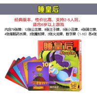 睡皇后儿童小学生益智玩具 沉睡皇后成人休闲聚会桌游卡牌 睡皇后