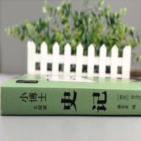 史记正版完整版中华上下五千年孙子兵法三六计论语小学生青少年版 (完整版)典藏版-史记