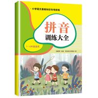 小学生量词重叠词训练近反义词多音字词语拼音训练题积累大全手册 全新正版 全国通用 小学生拼音训练大全[单册]