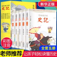 正版写给孩子的史记注音版全册幼儿版少年读历史青少年版