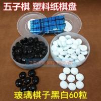 五子棋 黑白玻璃棋子围棋 塑料盒连珠五子棋四子棋成人儿童桌游棋 60粒黑白棋子+塑料棋盘