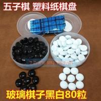 黑白五子棋围棋玻璃棋子连珠五子棋四子棋塑料盒套装成人儿童桌游 黑白玻璃棋子共80粒+塑料纸棋盘