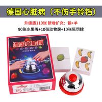 德国心脏病全套正版桌游卡牌成人休闲聚会游戏亲子儿童益智玩具 德国心脏病(不伤手铃铛) 不塑封