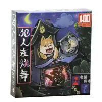 犯人在跳舞桌游卡牌成人成年多人休闲聚会桌面游戏超越情书 [原装]犯人在跳舞+送宫廷大乱斗