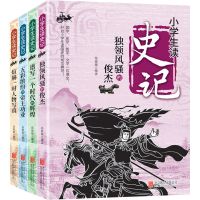 [全12册插图版]少年读史记+资治通鉴学生经典历史国学阅读书籍 [全4册]少年读史记