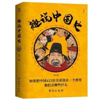 趣说中国史完整版 读懂中国历史写给青少年的史记趣味读中国史 趣说中国史完整版