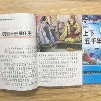 史记孙子兵法三十六计论语中华上下五千年注音小学生课外阅读书籍 HY.. 注音版 [中华上下五千年]
