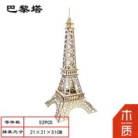 巴黎圣母院3D木制拼图儿童益智玩具成人减压世界建筑模型立体拼图 巴黎塔