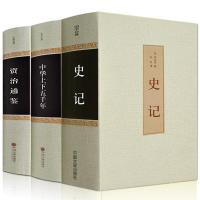 [3册2199页]史记+中华上下五千年+资治通鉴司马迁 注译文白对照 如图