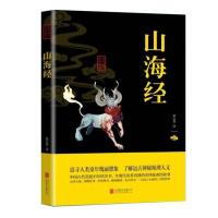 正版山海经全套完整版原著译文彩绘儿童版青少年中小学生课外书籍 [纯文字无插画]山海经