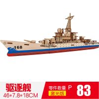 木质帆船模型玩具成人拼装飞机3D木制立体拼图军事航空母舰模型 驱逐舰