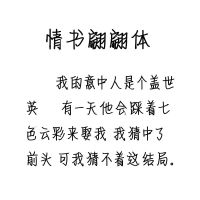 动漫语录字帖二次元本子你的名字火影海贼王夏目柯南文豪野犬周边 情书翩翩体 字帖(不含临摹纸等)