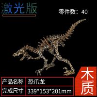 木质拼图立体3d模型成人儿童益智玩具手工拼装积木制恐龙动物木头 恐爪龙激光版