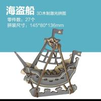 3d立体木质拼图模型成人儿童手工仿真玩具高难度房子古建筑模系列 海盗船 基础版