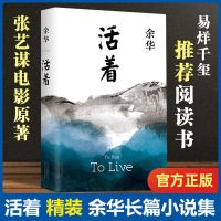 正版活着余华作品精致现当代文学民国历史长篇小说兄弟许三观