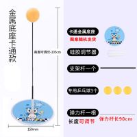 互动老人小朋友益智乒乓球训练器专业落地式单人家用成人吸盘式 [金属]通用款(可调轴2)无拍