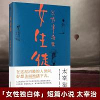 正版 女生徒 太宰治 人间失格小说 短片 日本文学 女性独白体