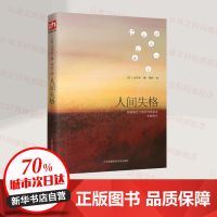 正版人间失格月亮与六便士我是猫罗生门外国小说毛姆太宰治 人间失格