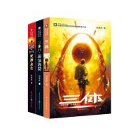 三3体全集全套123册原版 刘慈欣+流浪地球刘慈欣科幻科幻小说任选 三体随机一本