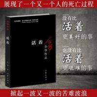 精装文1城第七天兄弟活着余华作品现代当代文学长篇小说任选 活着简装