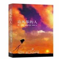 百年孤独+霍乱时期的爱情+追风筝的人+活着经典文学多规格 追风筝的人 平装