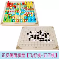 飞行棋跳棋儿童成人智力棋类亲子桌面游戏幼儿益智玩具小孩斗兽棋 0.3薄款俩面[飞行棋+五子棋]