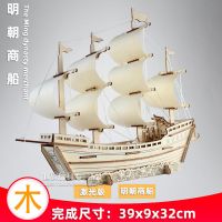 积木质立体拼图3d模型帆船古风拼装木制手工diy成人儿童益智玩具 明朝帆船(激光版)