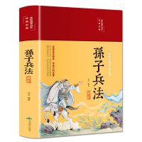 [彩图全解全译]正版 孙子兵法与三十六计书 孙子兵法全集彩绘版 孙子兵法