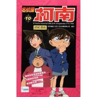 [任选1册]正版名侦探柯南漫画全套39册全集日本卡通动漫画书籍 10